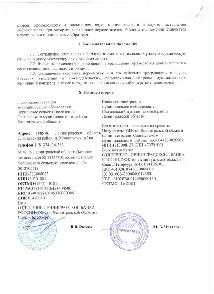 Соглашение о передаче полномочий по осуществлению муниципального жилищного контроля от 29.12.2022
